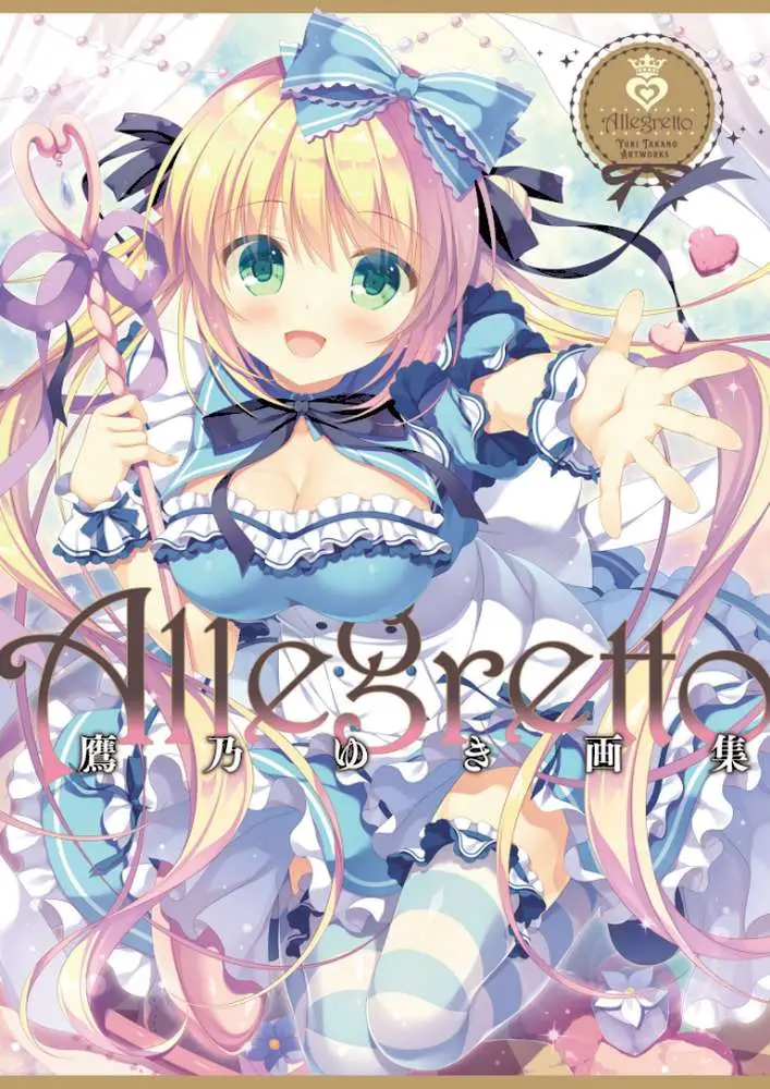 Allegretto 鷹乃ゆき画集 - ページ01