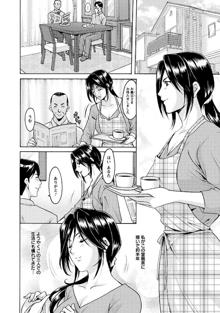 肉女医 義父に堕ちた貞淑美妻 - ページ07