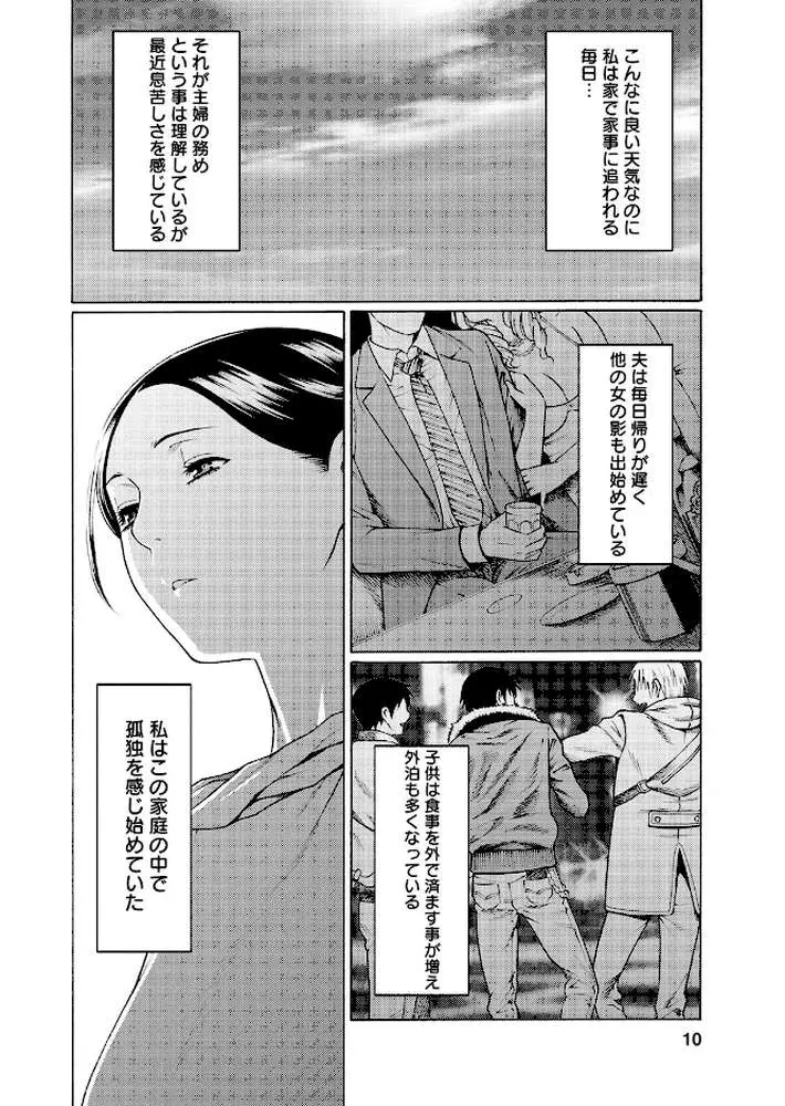 マダムパレス - ページ09
