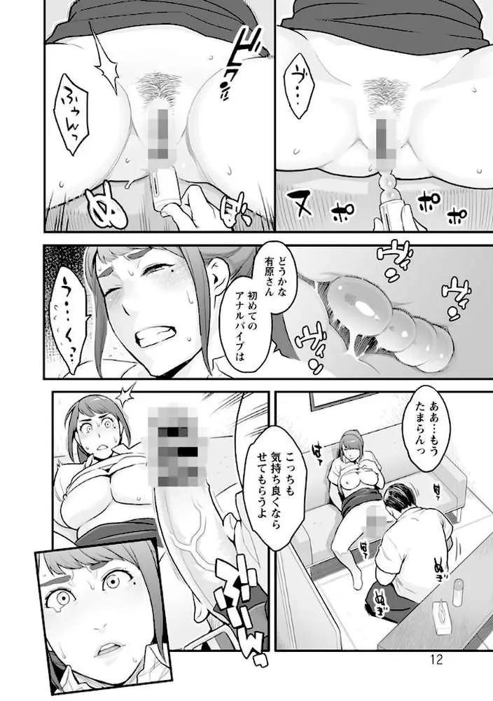 彼女の雌顔 - ページ10