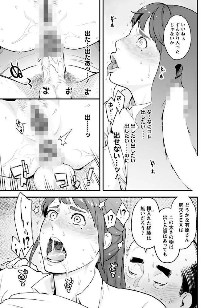 彼女の雌顔 - ページ17