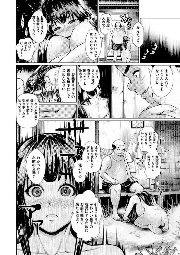 マゾ穴折● 躾けられた女たち - ページ09