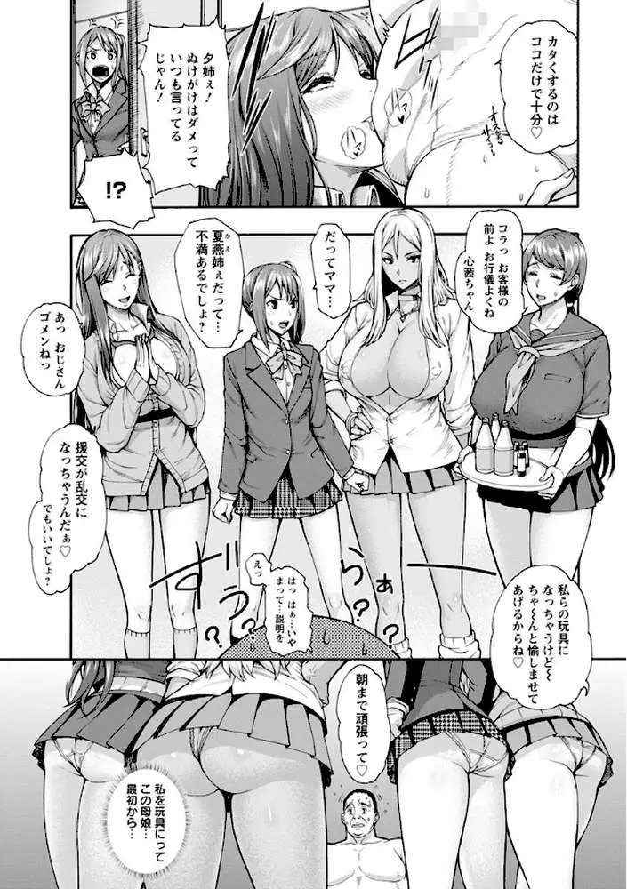 ミウリヅマ - ページ18