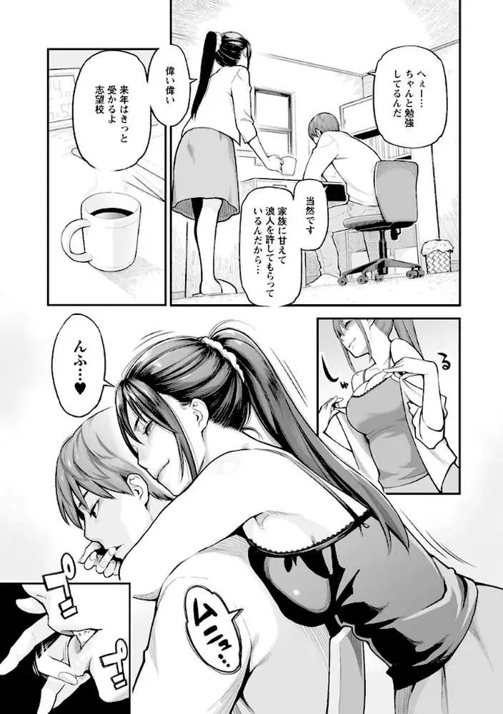 溶けた理性は媚薬の香り - ページ05
