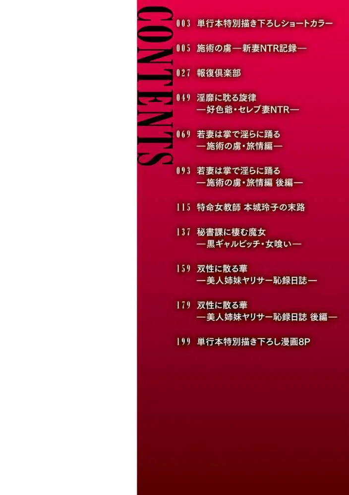 牝穴に散る華 - ページ02