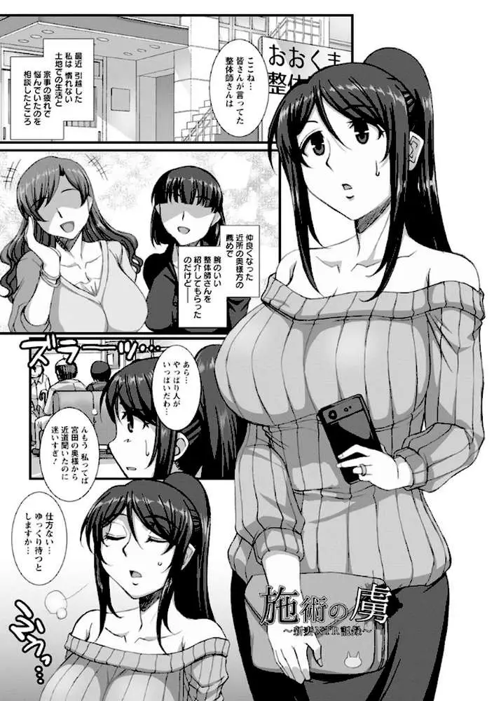 牝穴に散る華 - ページ05