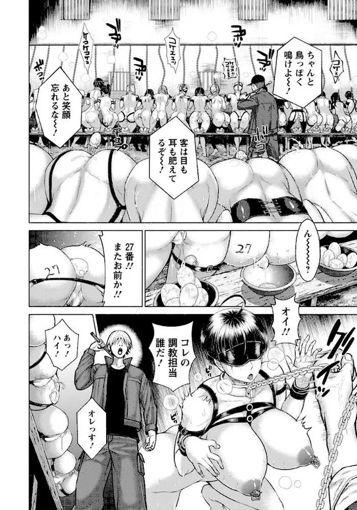 恥獄サーカス【単話】(単話) - ページ02