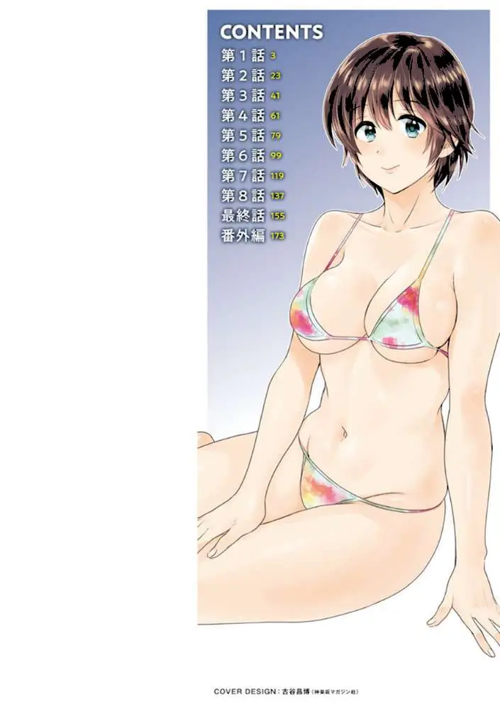 隣のパパの性欲がスゴくて困ってます! - ページ02