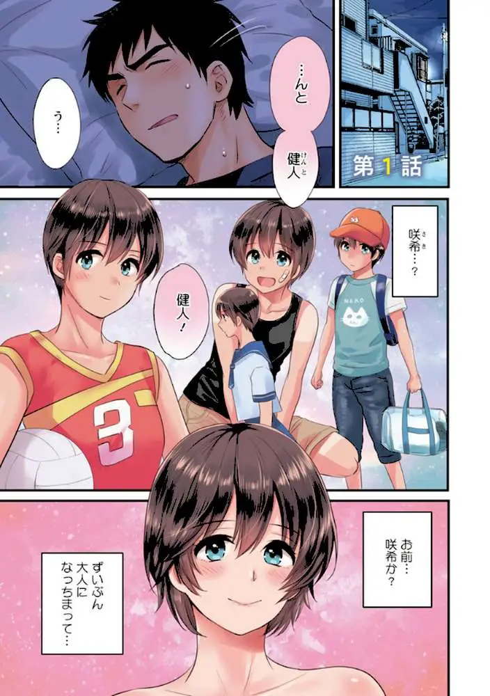 隣のパパの性欲がスゴくて困ってます! - ページ03