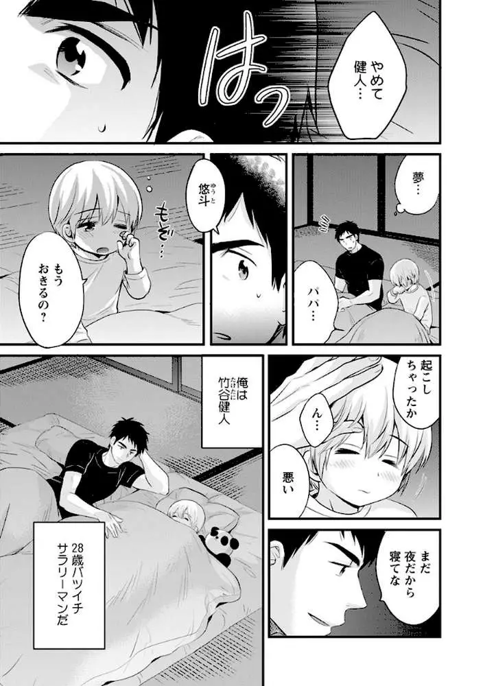 隣のパパの性欲がスゴくて困ってます! - ページ07