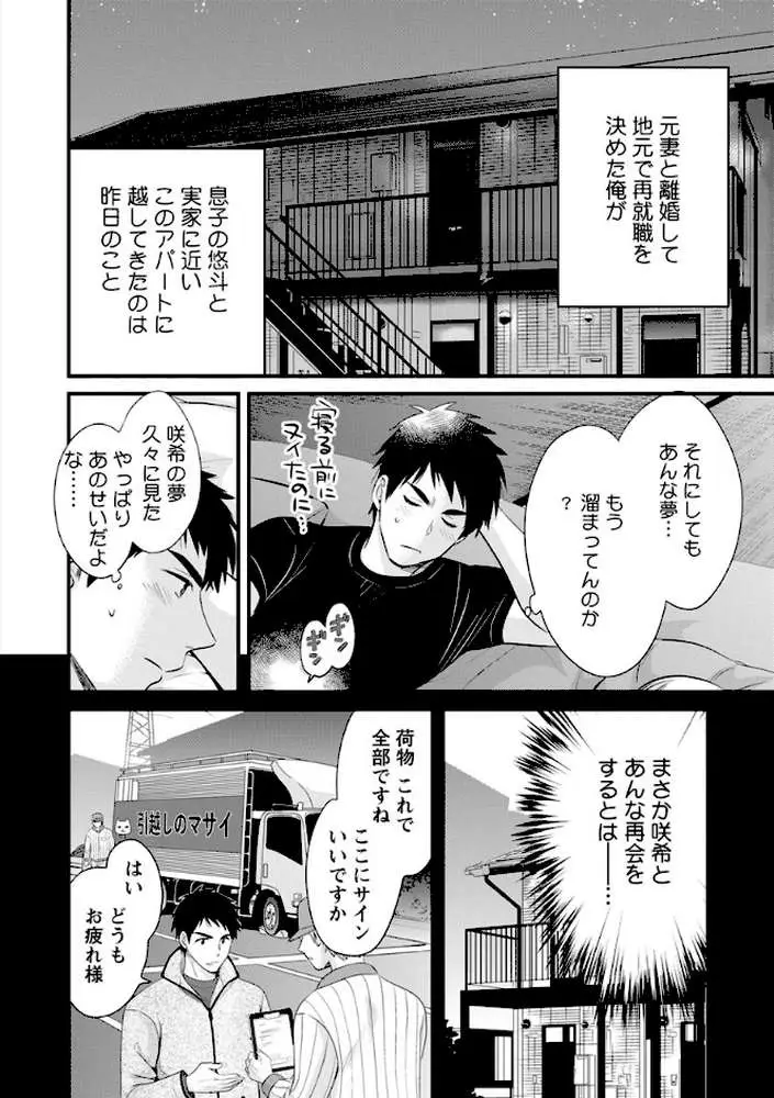 隣のパパの性欲がスゴくて困ってます! - ページ08