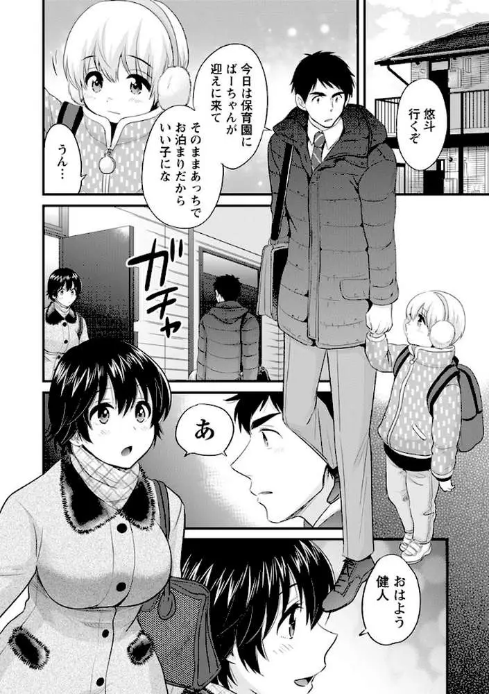 隣のパパの性欲がスゴくて困ってます! - ページ12