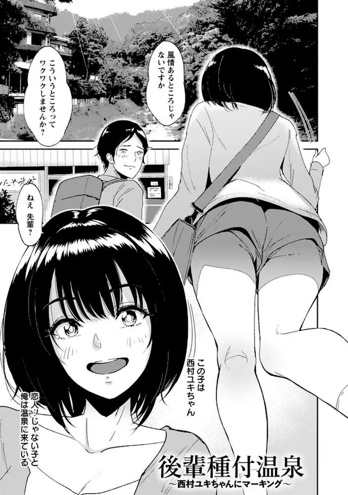 性愛温泉 - ページ10