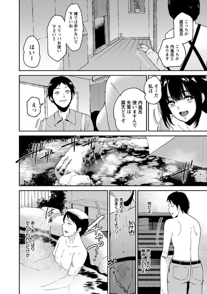 性愛温泉 - ページ13