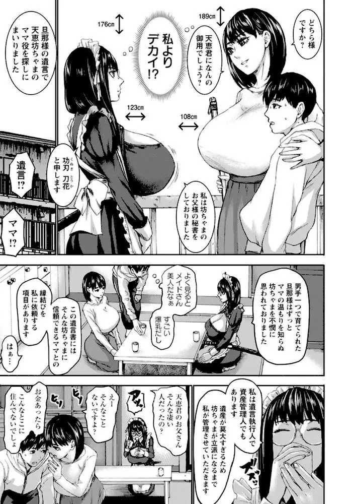 七人のママ - ページ09