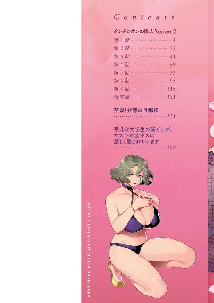 淫慾マンション〜タンタシオンの隣人Season2〜 - ページ02