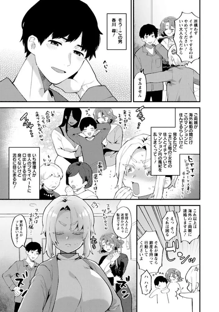 淫慾マンション〜タンタシオンの隣人Season2〜 - ページ09