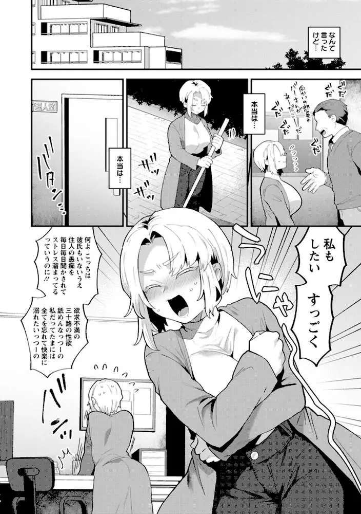 淫慾マンション〜タンタシオンの隣人Season2〜 - ページ10