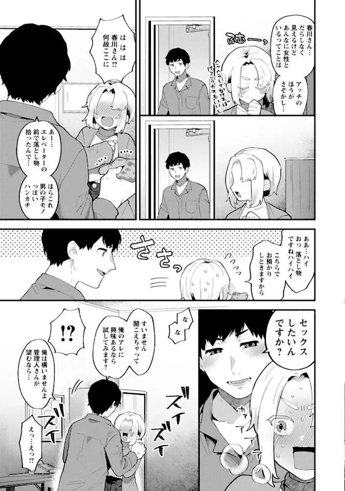 淫慾マンション〜タンタシオンの隣人Season2〜 - ページ11