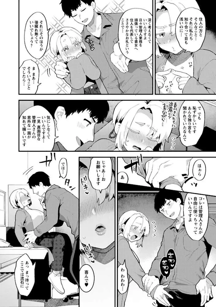 淫慾マンション〜タンタシオンの隣人Season2〜 - ページ12
