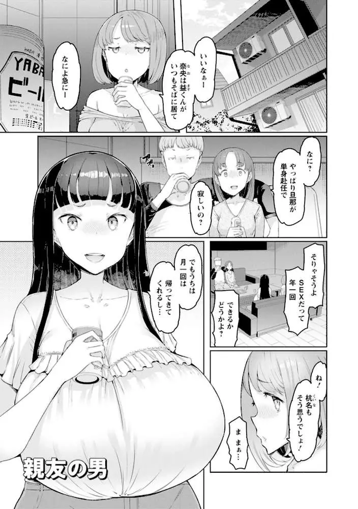 えっちな人妻と〇〇な男 - ページ25