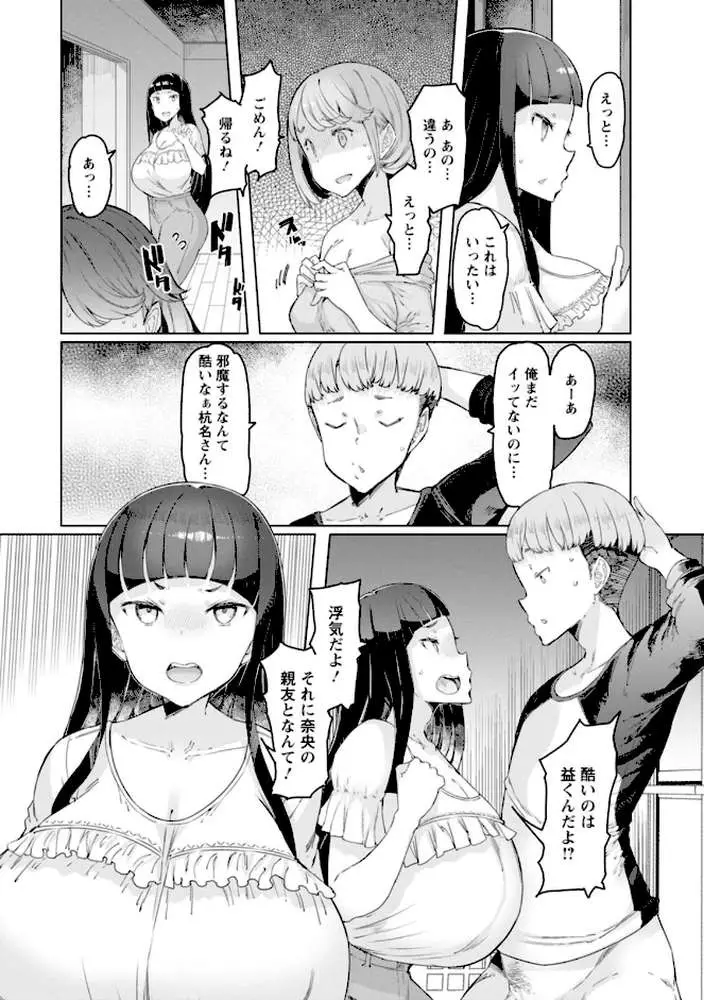 えっちな人妻と〇〇な男 - ページ30
