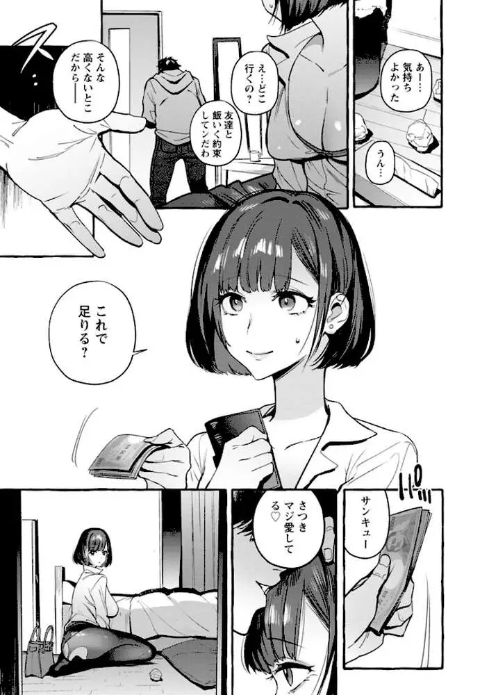 人の彼女に犯りたい放題 - ページ07