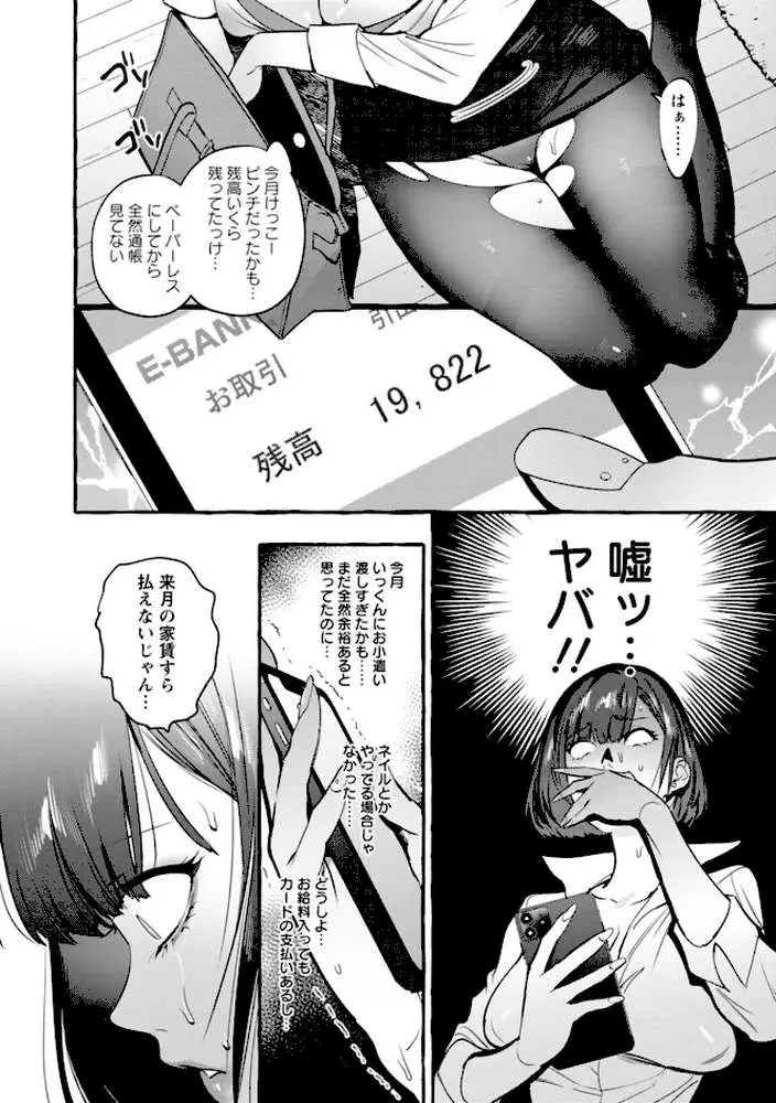 人の彼女に犯りたい放題 - ページ08