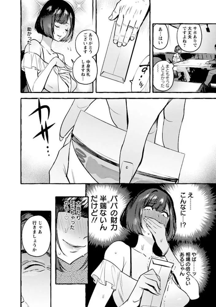 人の彼女に犯りたい放題 - ページ10