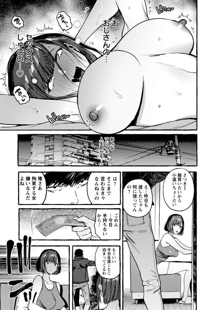 人の彼女に犯りたい放題 - ページ15