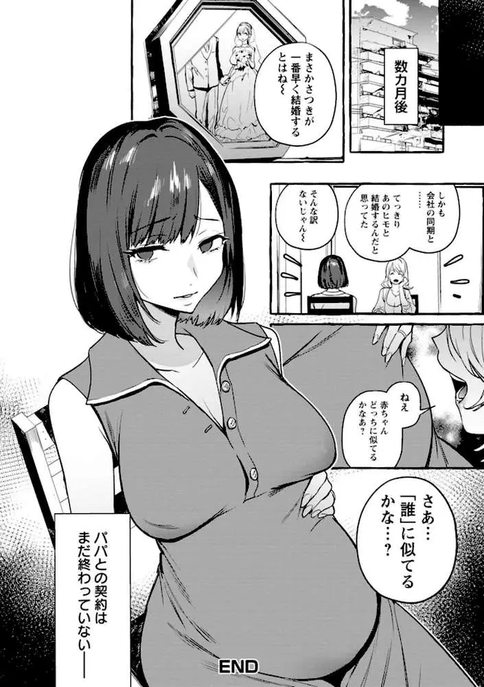 人の彼女に犯りたい放題 - ページ26