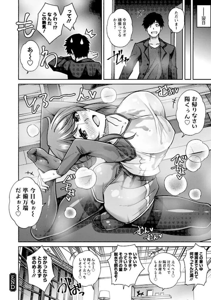 恍惚肉欲タイム - ページ21