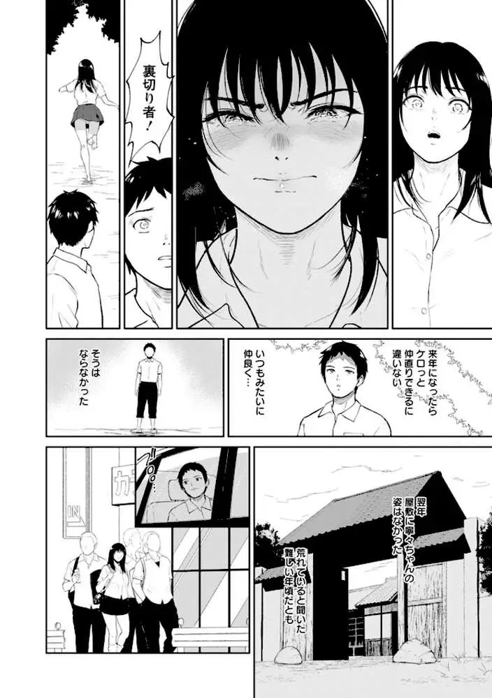 田舎の女 - ページ21