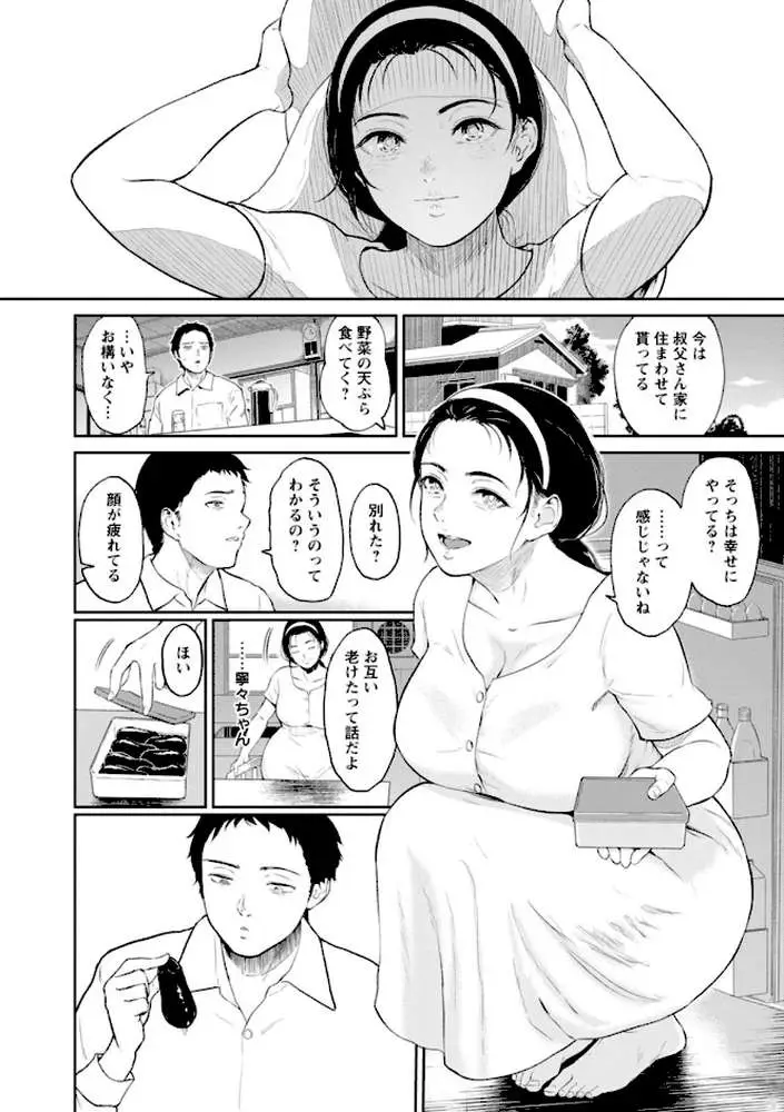 田舎の女 - ページ25