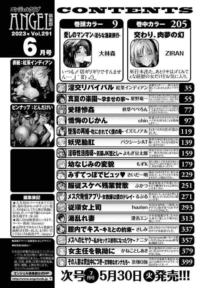 ANGEL倶楽部 2023年6月号 - ページ02