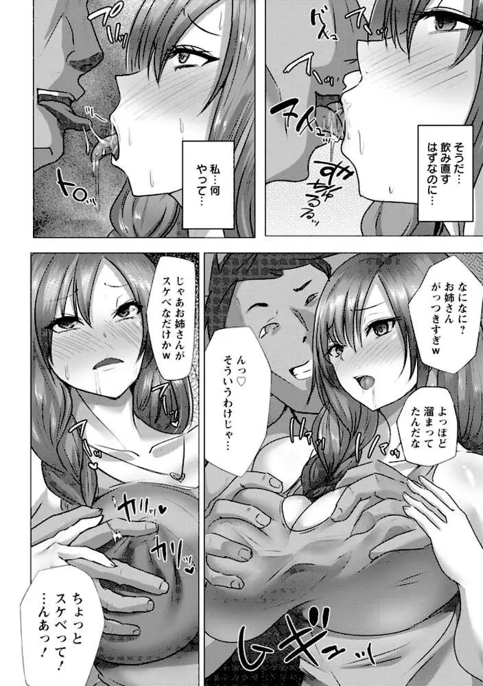 メス穴どちゅん! - ページ33