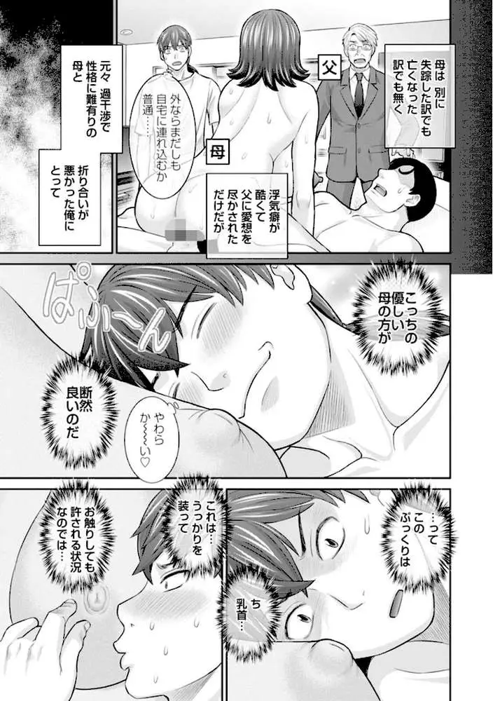 柔肌母娘とHな時間 - ページ11