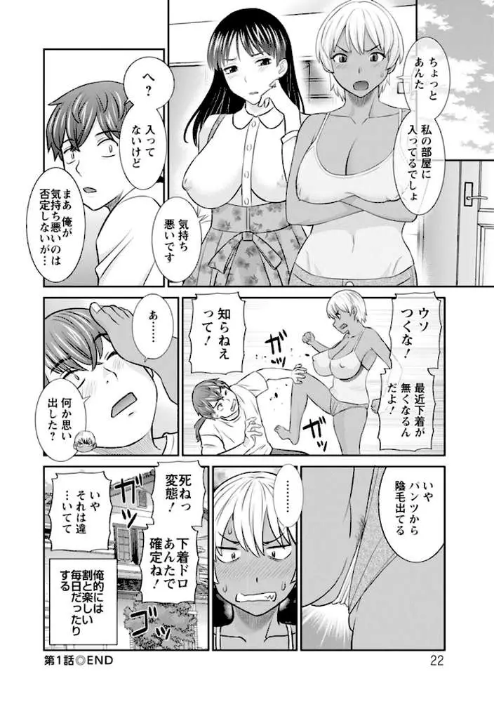 柔肌母娘とHな時間 - ページ22