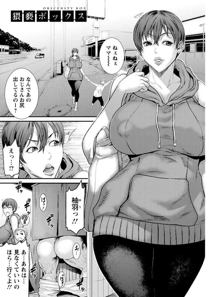 猥褻ボックス - ページ07