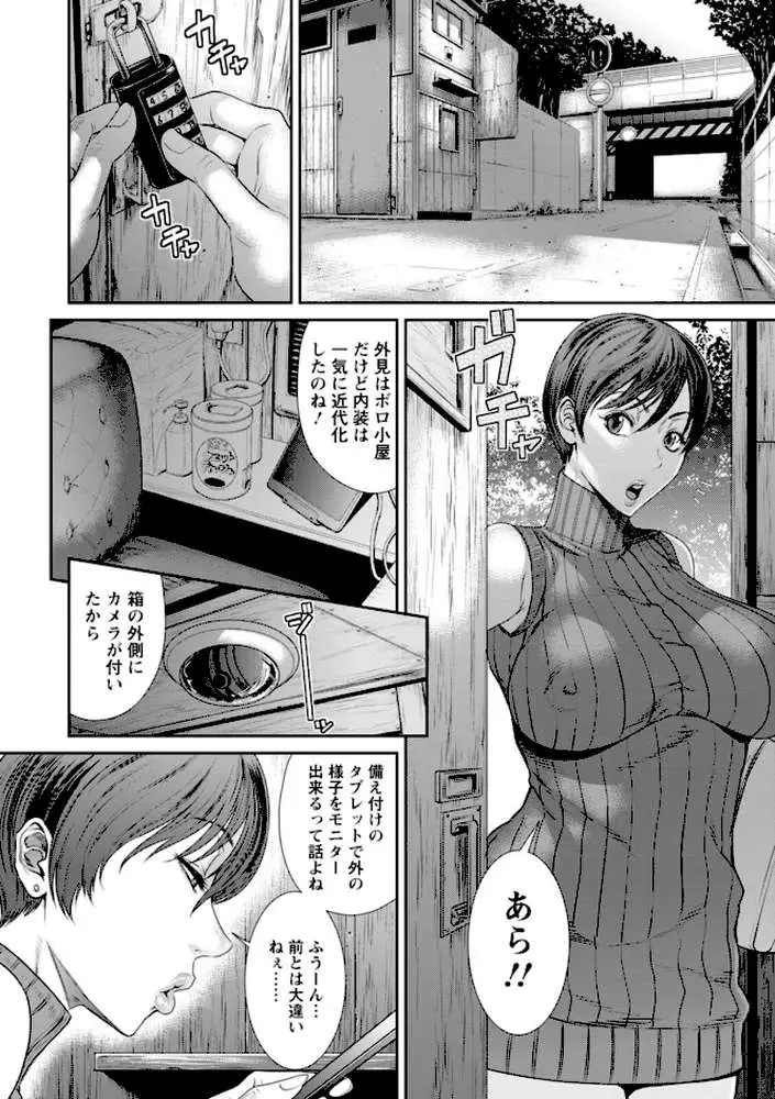 猥褻ボックス - ページ10