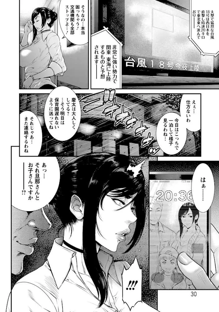 猥褻ボックス - ページ28