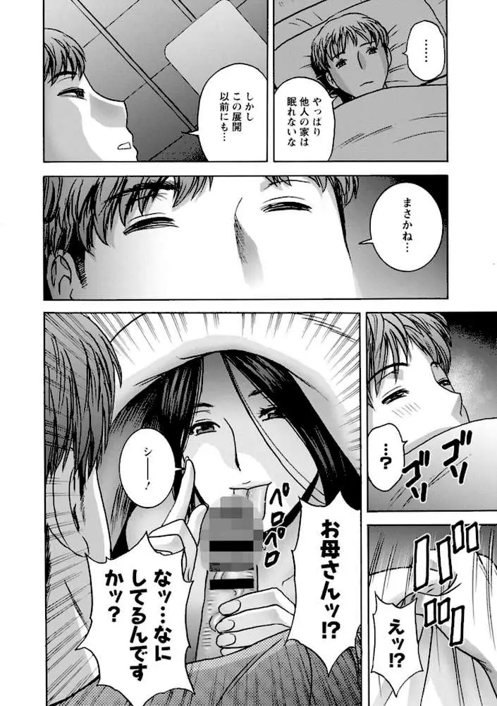 滴る かのはは - ページ12