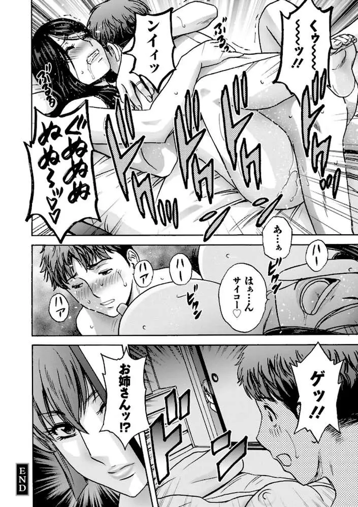 滴る かのはは - ページ22