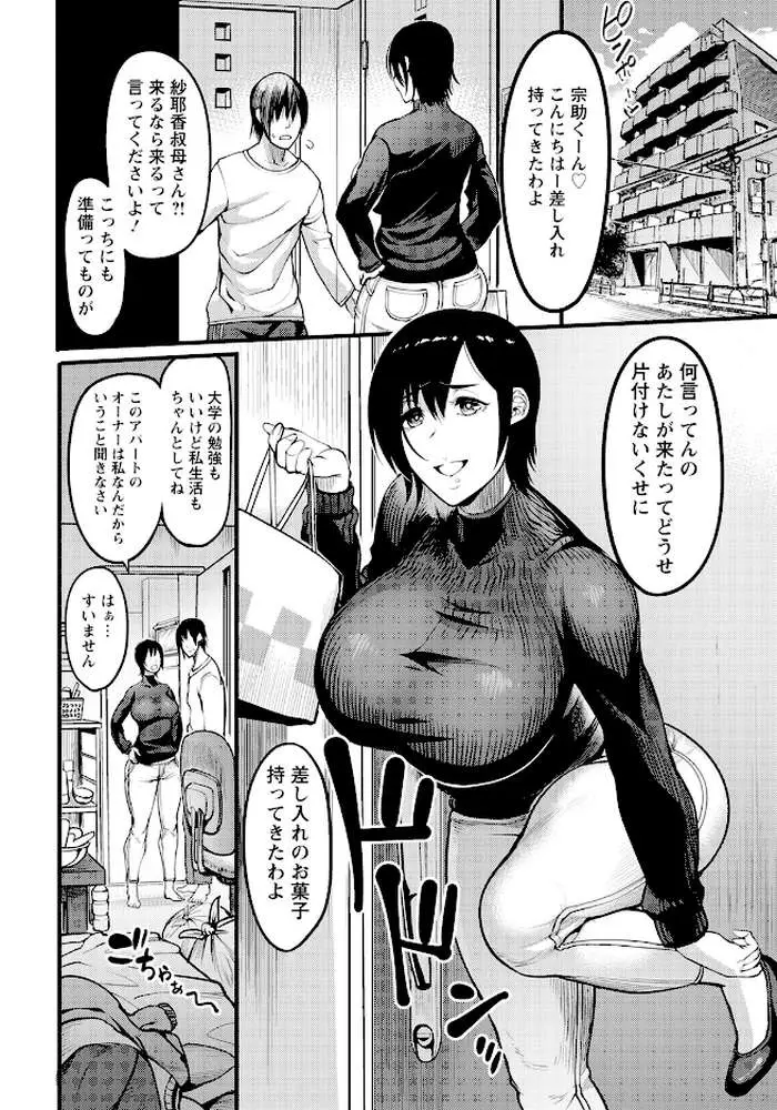 熟・壁尻の部屋 【単話】(単話) - ページ02