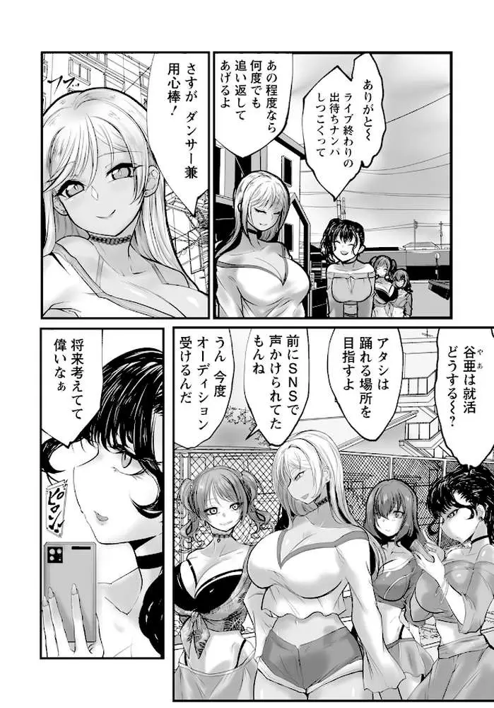 淫獄ダンスホール 〜JD拘束オナホール〜 【単話】(単話) - ページ02