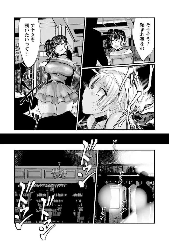 淫獄ダンスホール 〜JD拘束オナホール〜 【単話】(単話) - ページ04