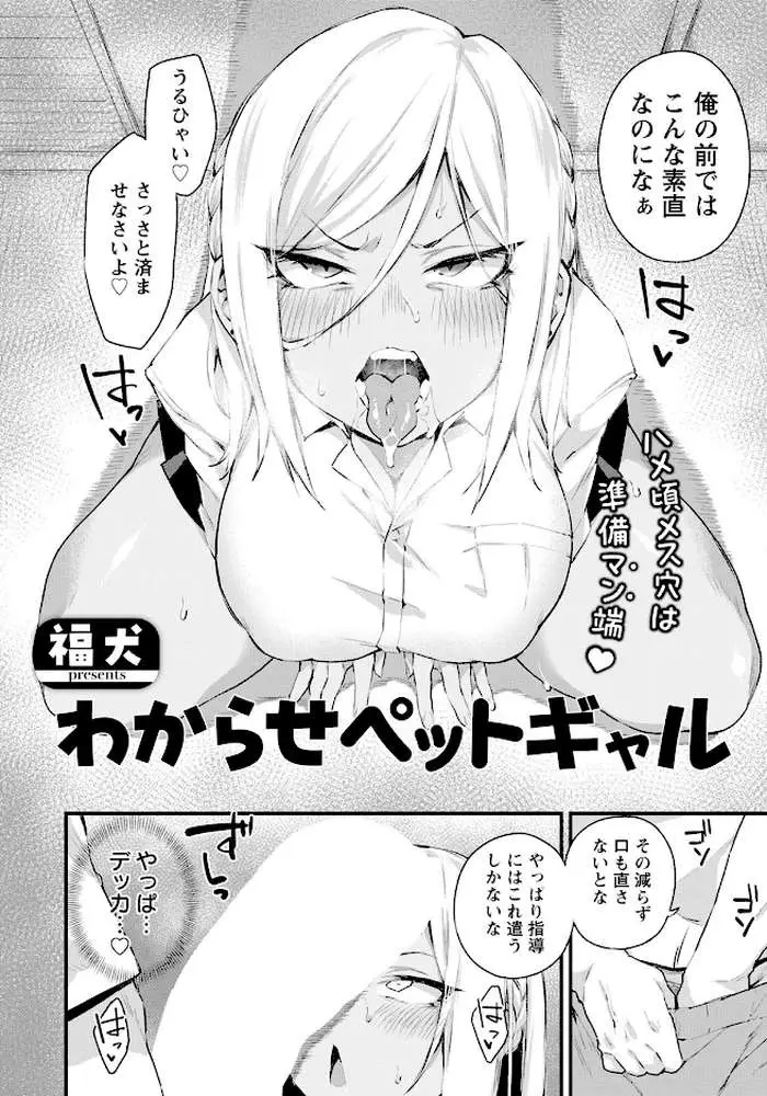 わからせペットギャル 【単話】(単話) - ページ02
