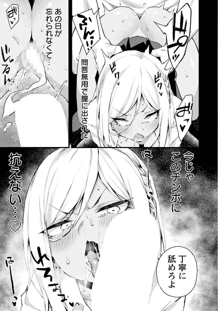わからせペットギャル 【単話】(単話) - ページ05