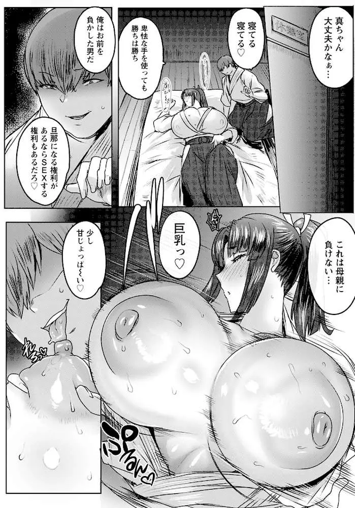 剣娘、散る 〜下剋上打ち込み稽古〜 【単話】(単話) - ページ08