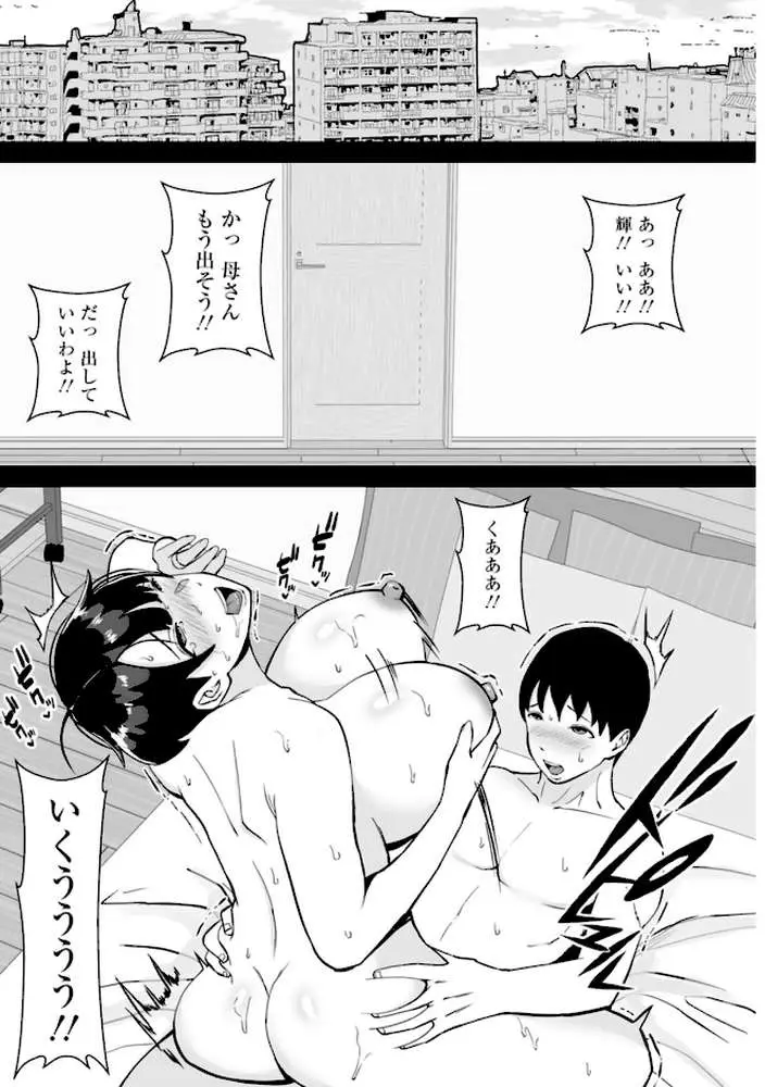 寝取ったマ○コは最高だった - ページ03